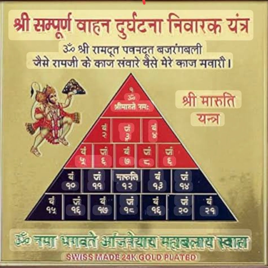 Shri Sampoorna Vahan Durghatna Nivarak Yantra